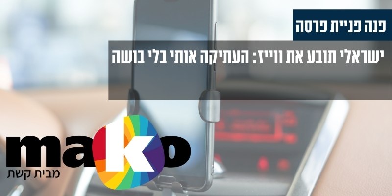 עו"ד גיא אופיר - מאקו