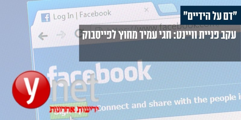 עו"ד גיא אופיר - ynet