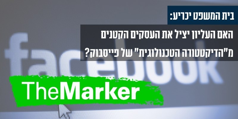 עו"ד גיא אופיר - דה מרקר