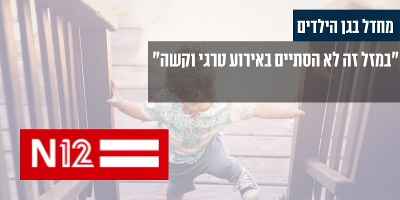 עו"ד גיא אופיר - חדשות 12