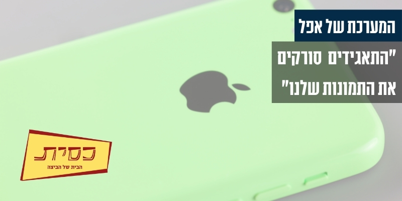 עו"ד גיא אופיר - אפל