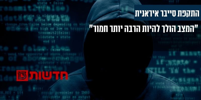 עו"ד גיא אופיר - חדשות 13