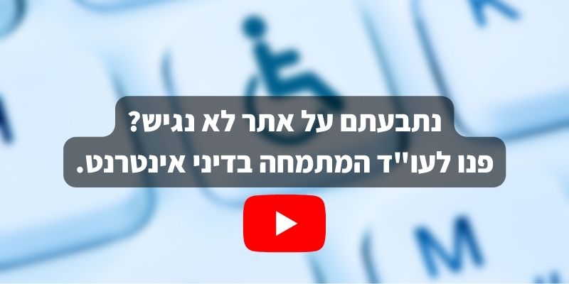 פגיעת זכויות יוצרים ביוטיוב ולשון הרע